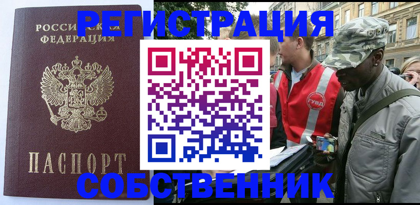 временная регистрация для всех в Немане