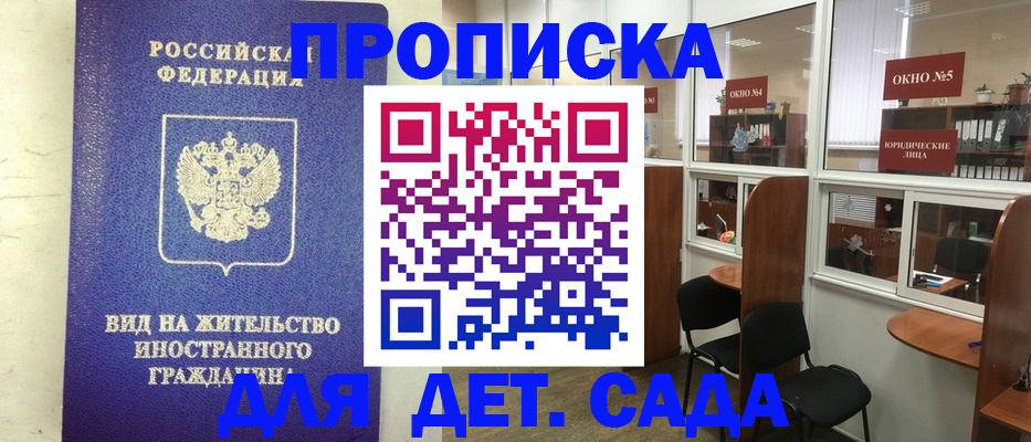 прописка в Немане