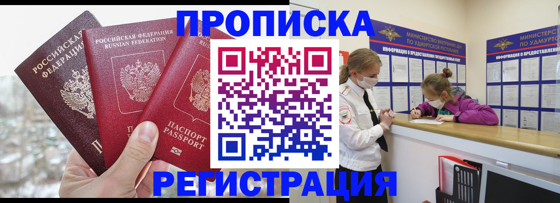 прописка в Немане