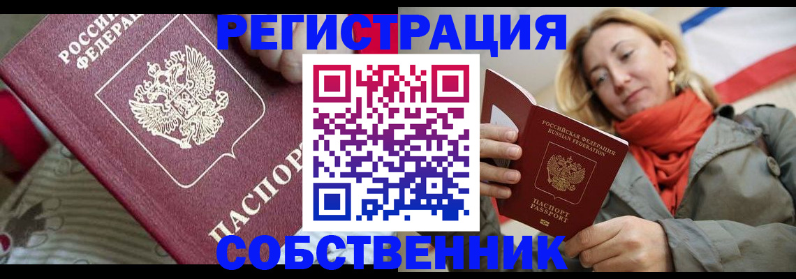 временная регистрация купить в Немане