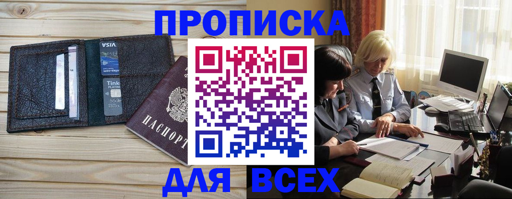 прописка регистрация в Немане
