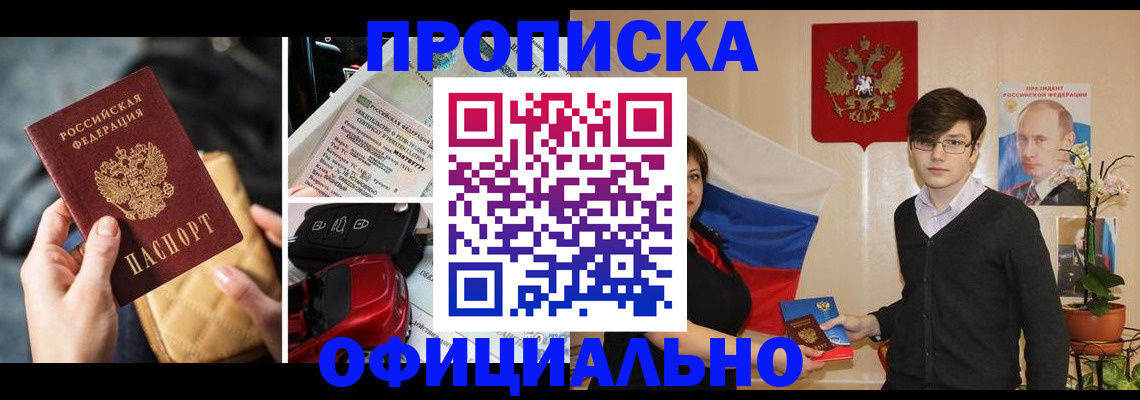 прописка штамп в Немане